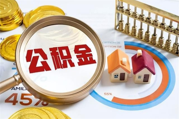 延安公积金剩下500元怎么提取（公积金剩五百取不了）