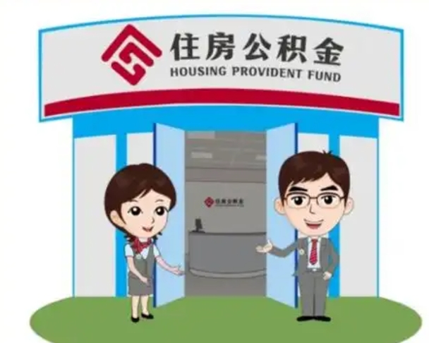延安公积金能直接取现金吗（公积金可以直接取现金吗）
